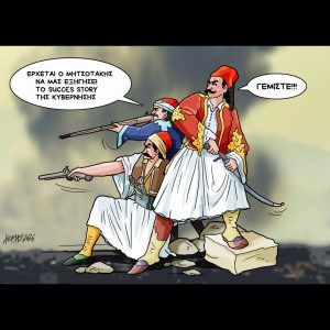Σκίτσο της Εφ.Συν. [Κ.Γρηγοριάδης 24.03.2026]
